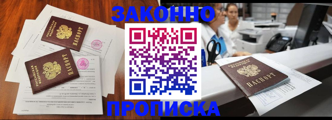 временная прописка в Дзержинске