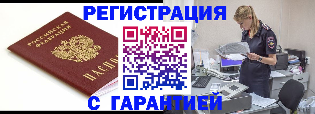 временная регистрация гарантия в Дзержинске