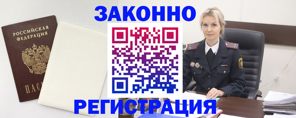 где прописаться в Дзержинске