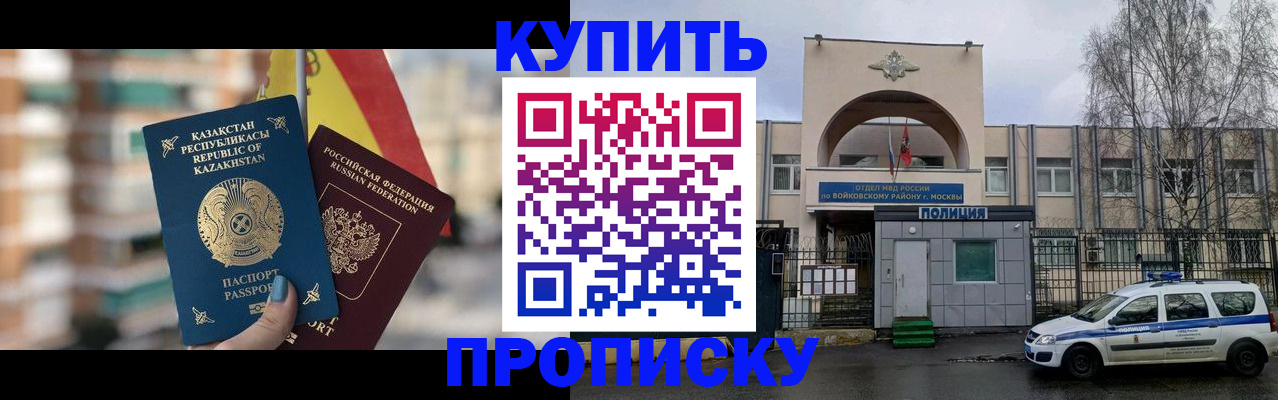 прописка паспорт в Дзержинске