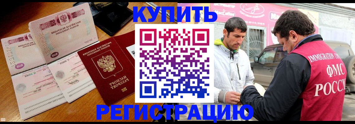 прописка штамп в Дзержинске